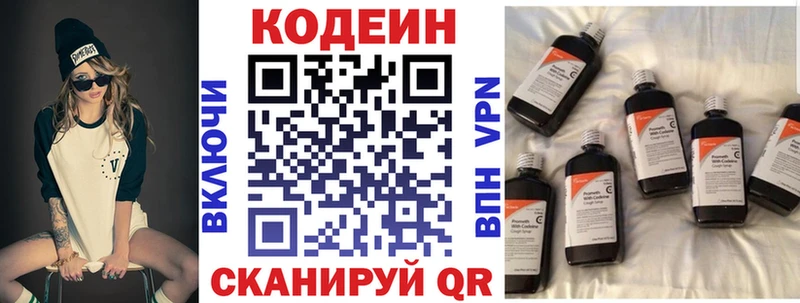 Кодеин напиток Lean (лин)  Иланский 